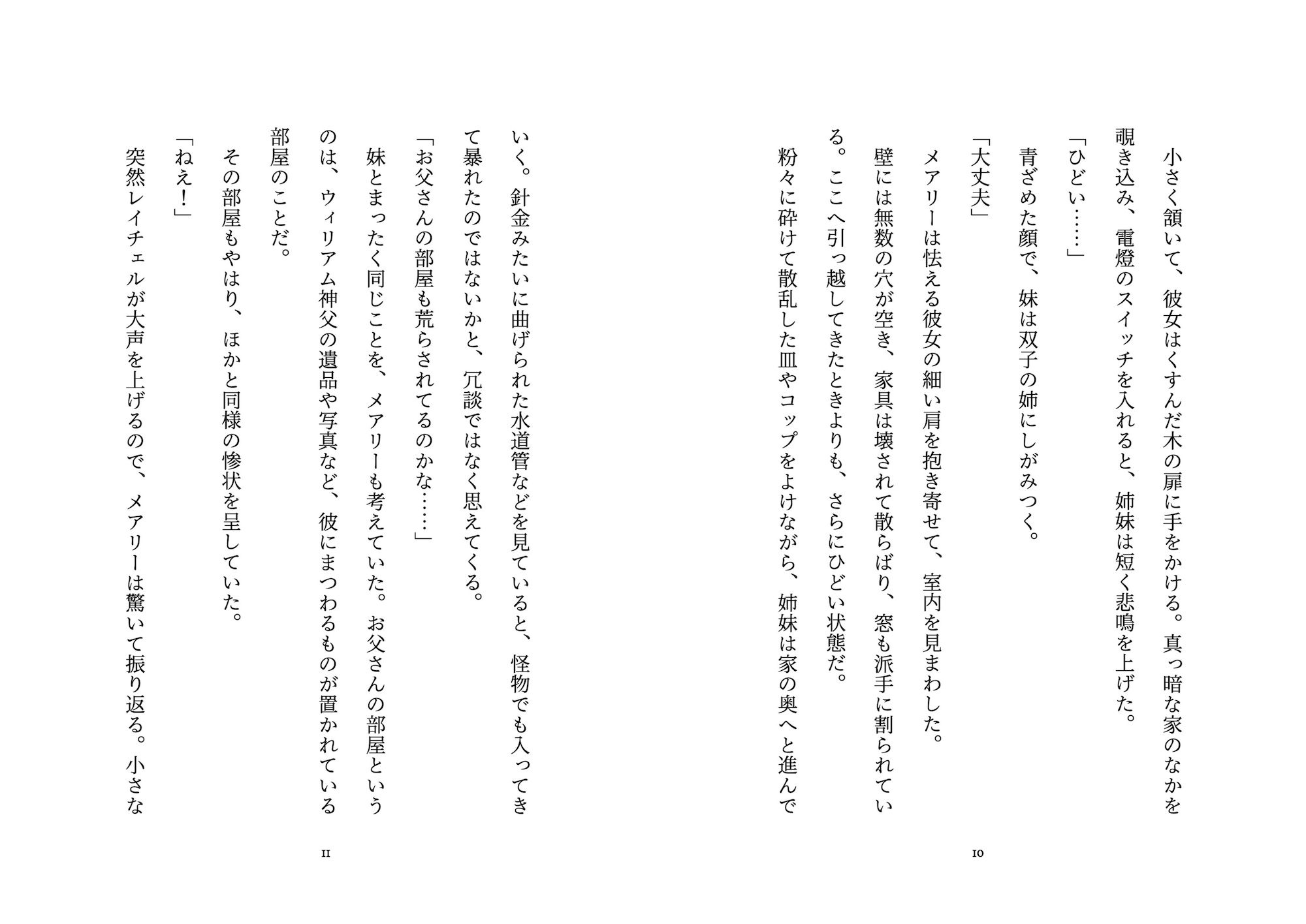 サンプル画像5:エクソシスターズ 穢れた十字架(トレニア文庫) [d_290902]