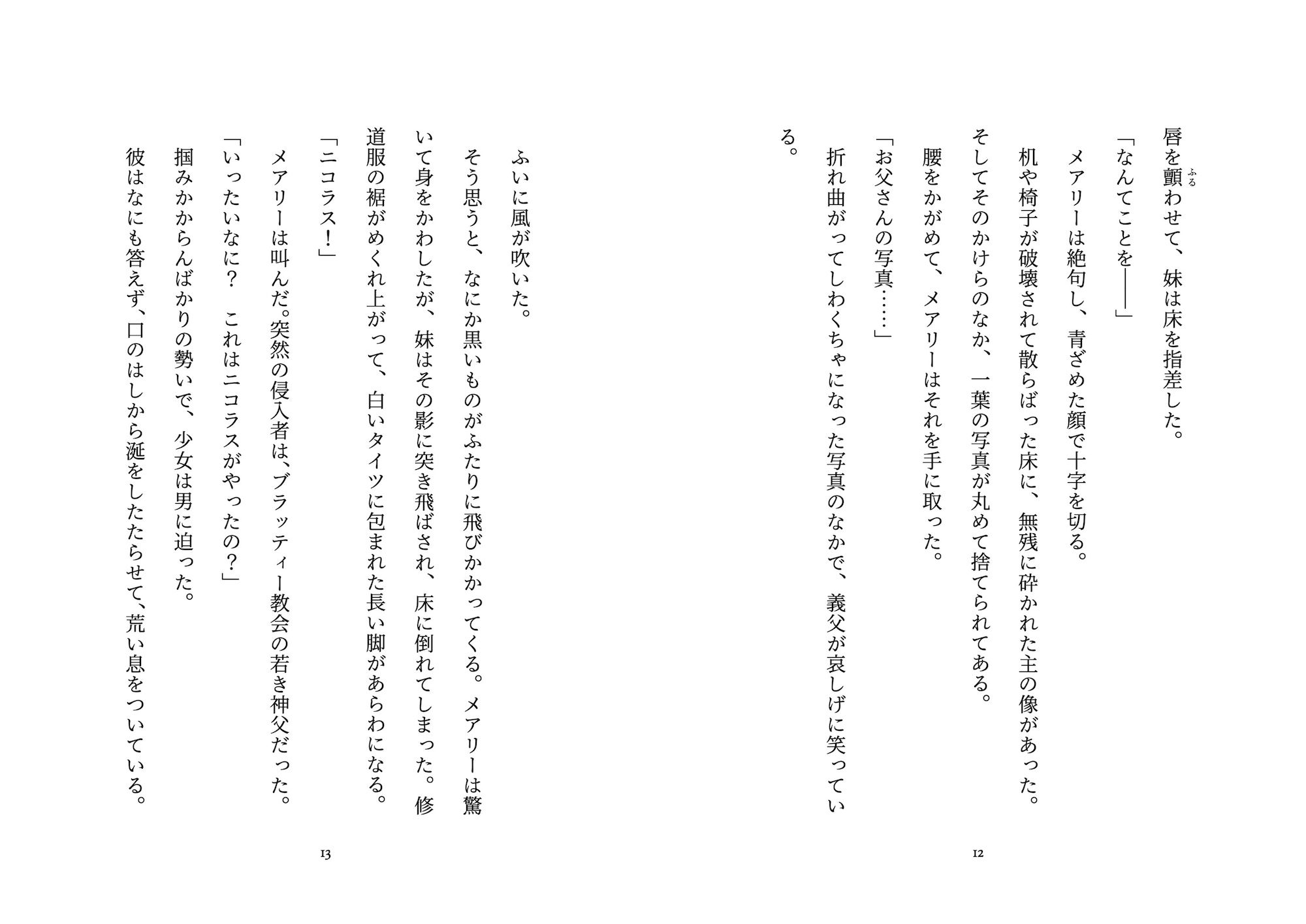 サンプル画像6:エクソシスターズ 穢れた十字架(トレニア文庫) [d_290902]