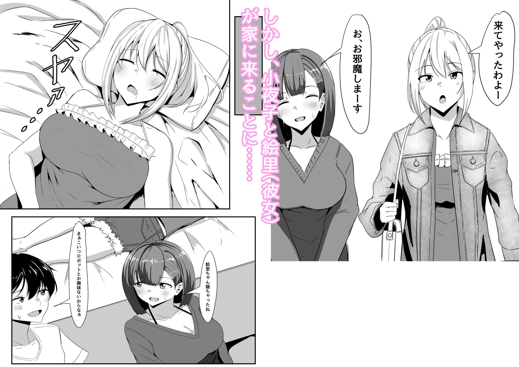 サンプル画像2:彼女の親友がぐいぐい来る2(くれいじーぶれいんぱるす) [d_290912]