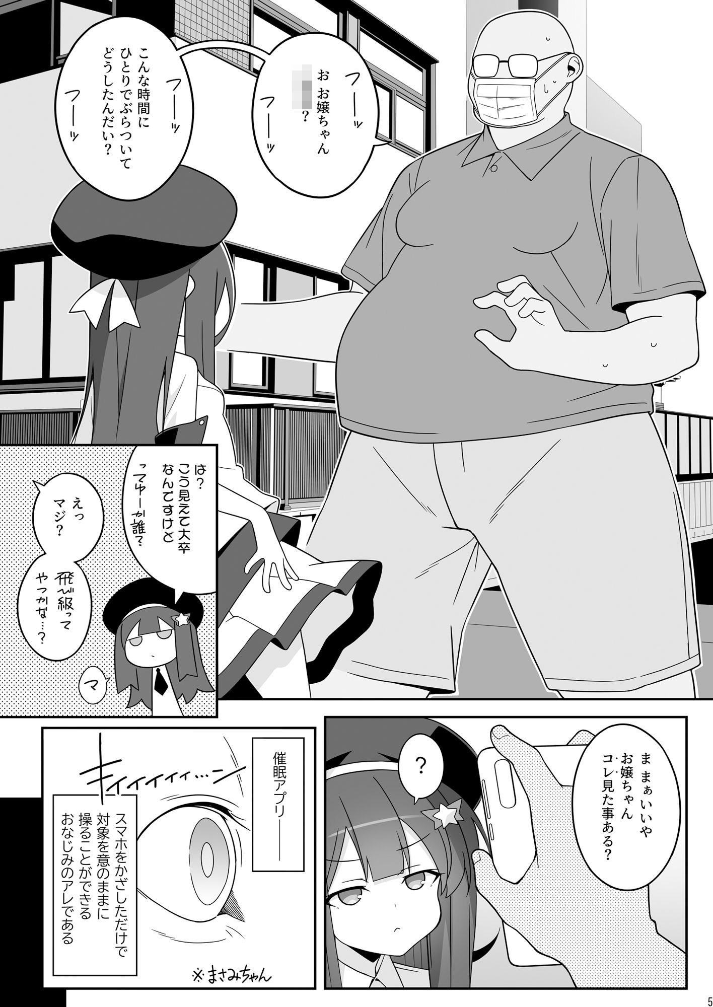サンプル画像2:まさみちゃんは催●アプリにかからない(LemonMaiden) [d_290914]