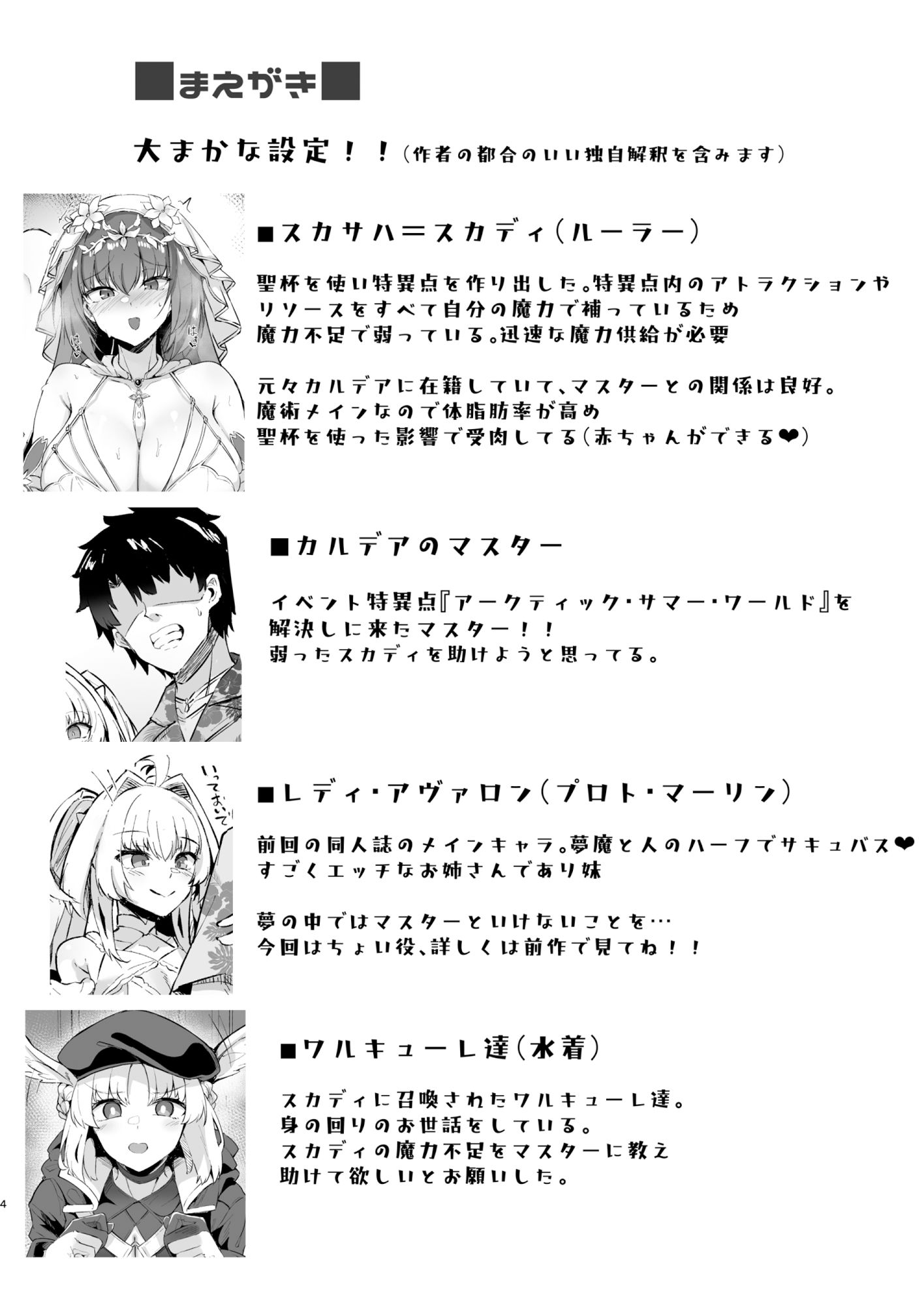 サンプル画像1:花嫁スカディに魔力供給して結婚する本(ちうさんキングダム) [d_290925]