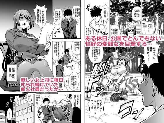 サンプル画像1:会社の厳しい女上司が休日女〇服を着て子〇達と遊んでた件について(サークルとこまや) [d_291002]