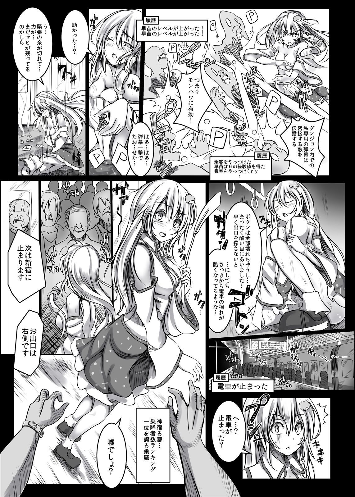 サンプル画像2:東風谷早苗 強●痴姦電車(もなかうどん) [d_291027]