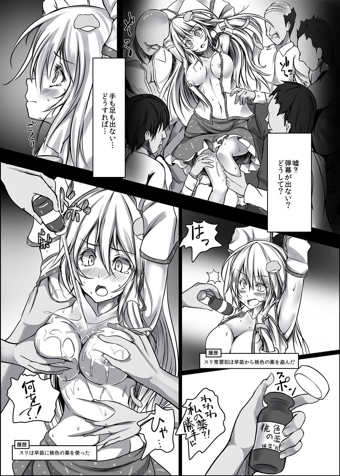 サンプル画像3:東風谷早苗 強●痴姦電車(もなかうどん) [d_291027]