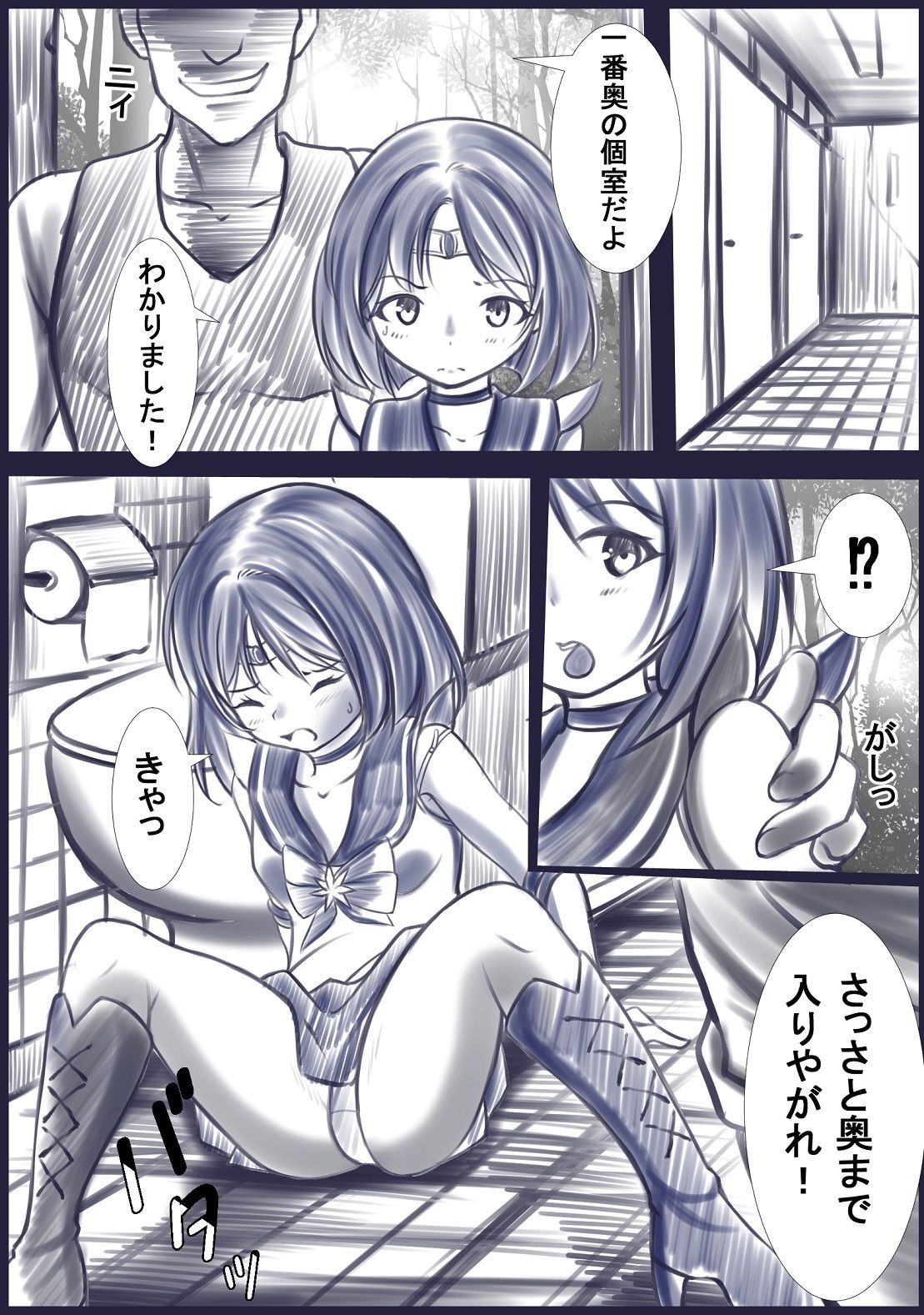 サンプル画像3:公衆便所に連れ込まれ強●されるセーラ〇サターン(宵星ヒカリ) [d_291031]