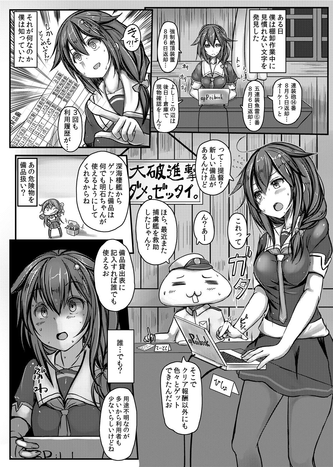 サンプル画像1:駆逐艦 時雨 強●絶頂装置 其の弐(もなかうどん) [d_291045]