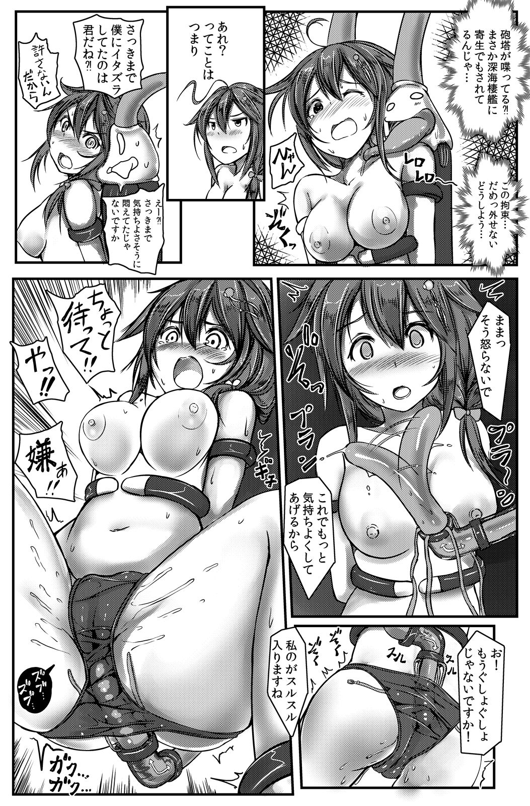 サンプル画像4:駆逐艦 時雨 強●絶頂装置 其の参(もなかうどん) [d_291048]