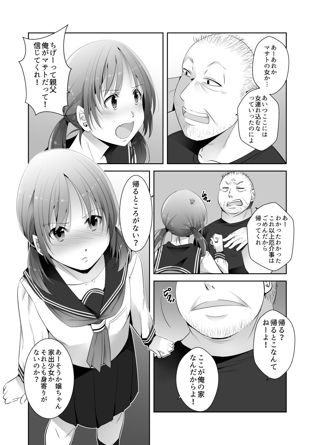 サンプル画像4:JKにされた俺、親父の玩具になる(赤眼堂) [d_291072]