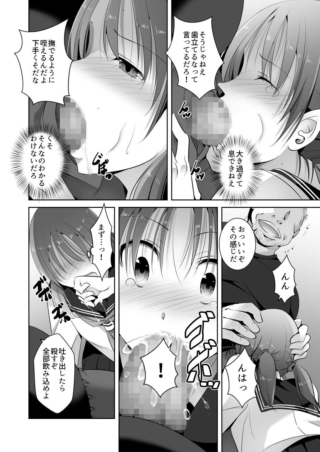 サンプル画像5:JKにされた俺、親父の玩具になる(赤眼堂) [d_291072]