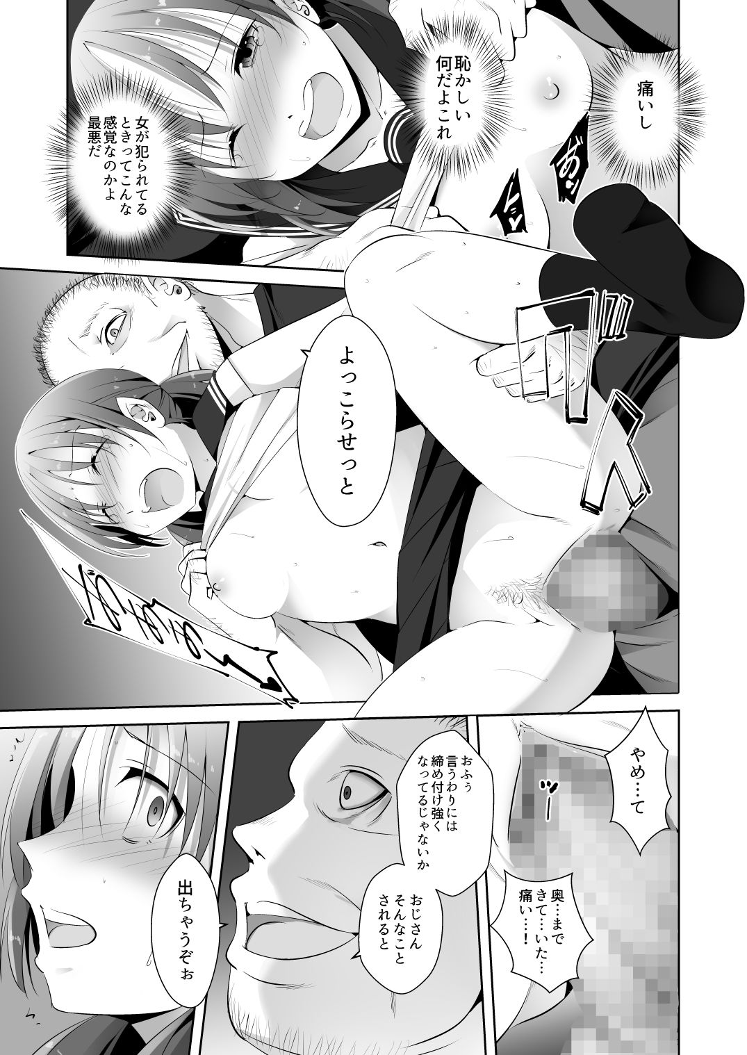 JKにされた俺、親父の玩具になるのサンプル画像 6