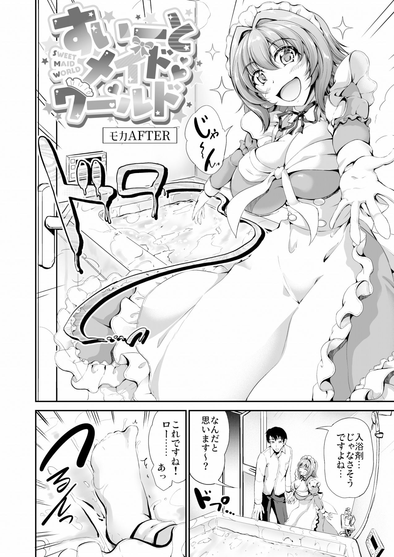 サンプル画像2:すいーとメイドワールド モカAFTER【特典付き】(キャンベル議長) [d_291103]