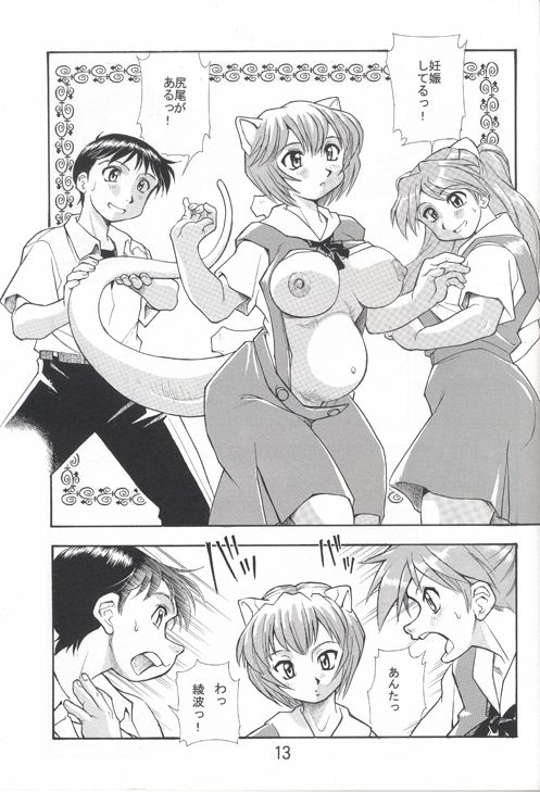 サンプル画像2:孕み使徒綾波さん 総集編(すたじお・ぱふぇ) [d_291114]