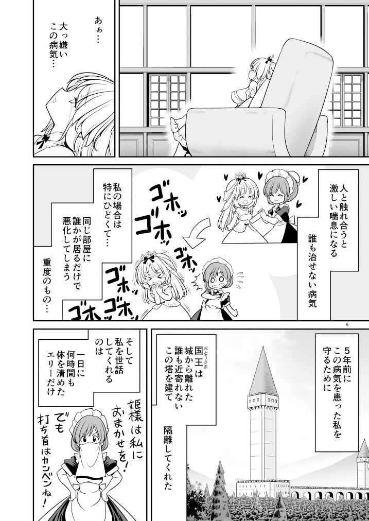 サンプル画像2:病弱な純白姫様は蟲姦ラブ(世捨人な漫画描き) [d_291120]
