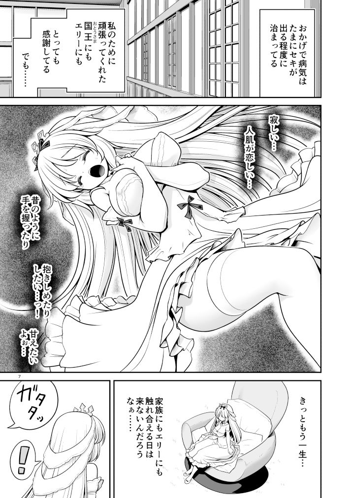 サンプル画像3:病弱な純白姫様は蟲姦ラブ(世捨人な漫画描き) [d_291120]