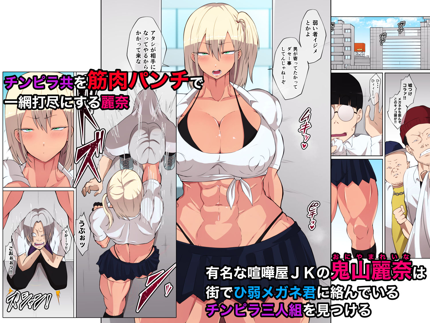 サンプル画像2:喧嘩最強筋肉JKが媚薬飲まされて母乳噴き出して敗北(ダンパチーノ) [d_291139]