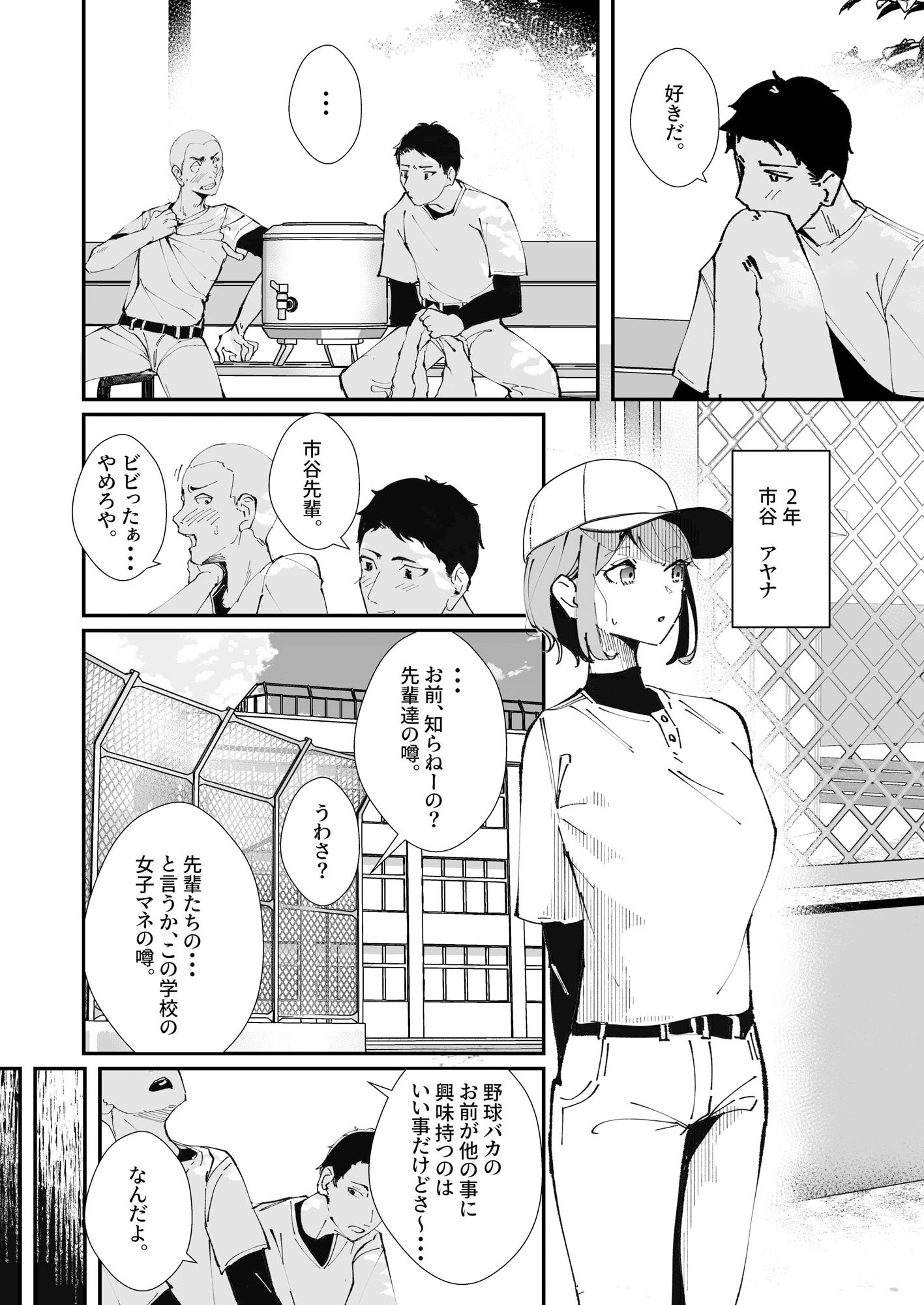 サンプル画像2:憧れの女子マネージャー(ななんと) [d_291141]