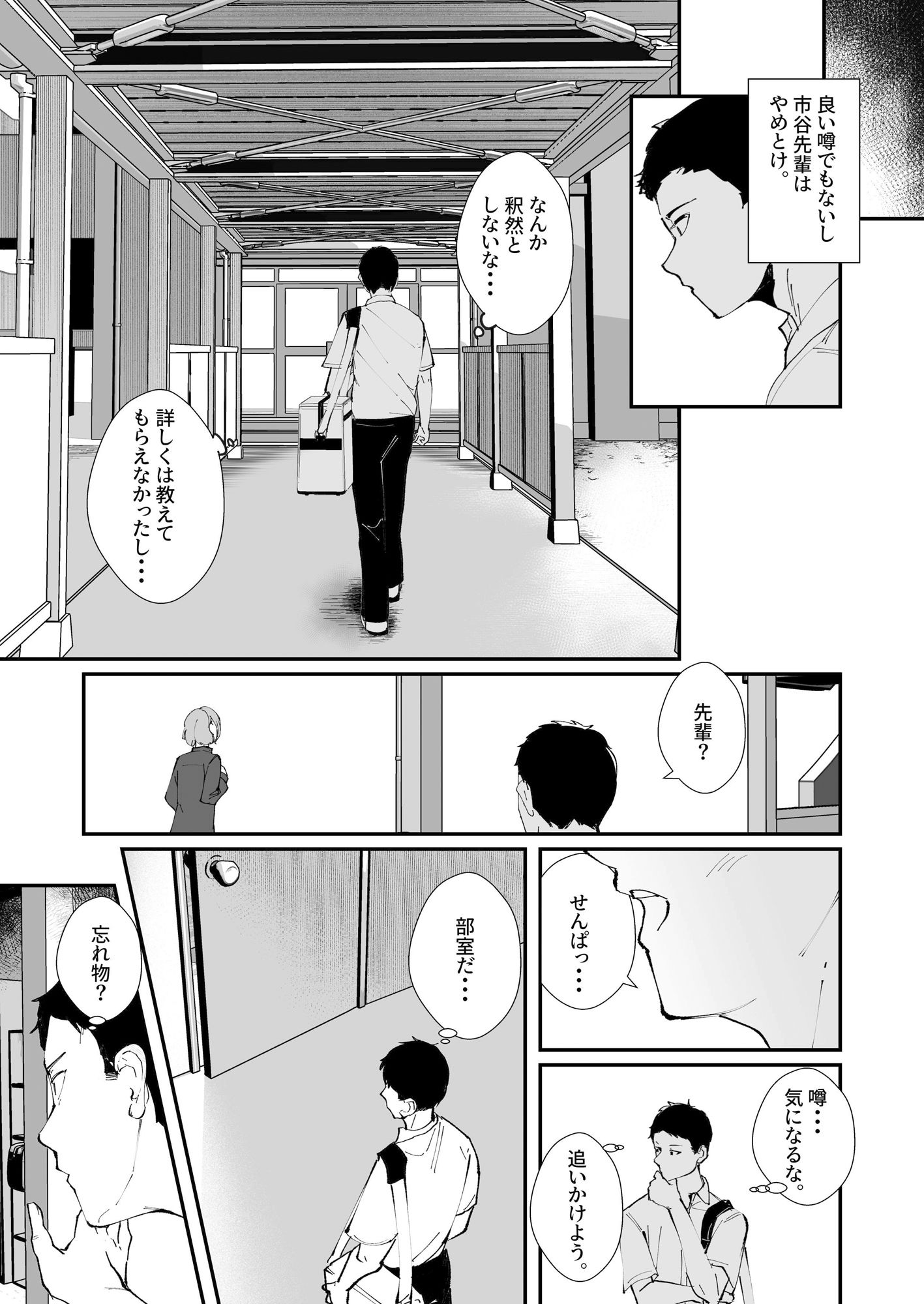 サンプル画像3:憧れの女子マネージャー(ななんと) [d_291141]