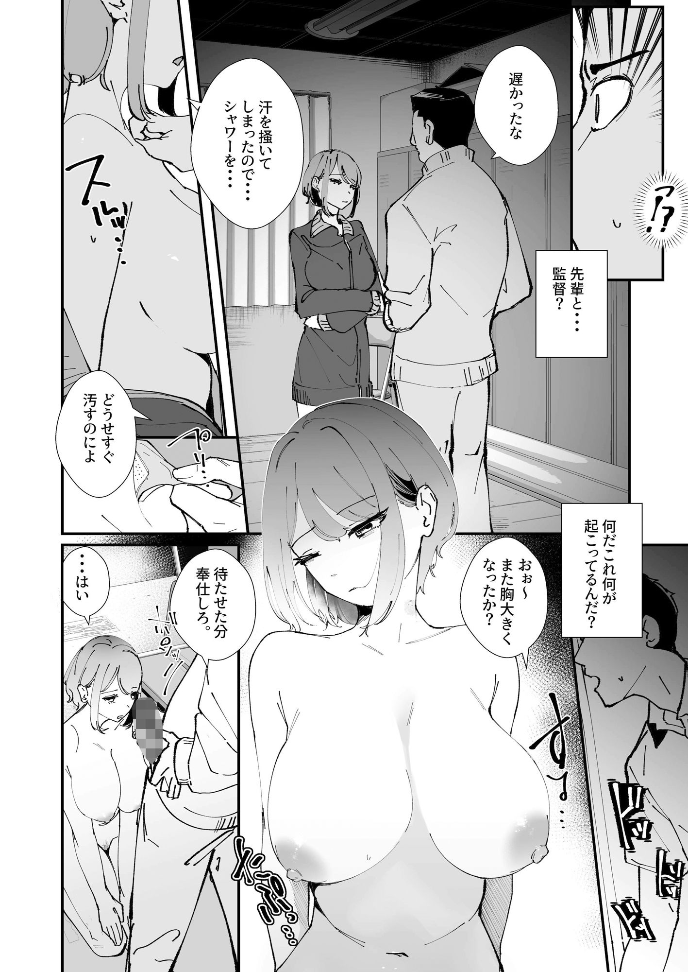 サンプル画像4:憧れの女子マネージャー(ななんと) [d_291141]