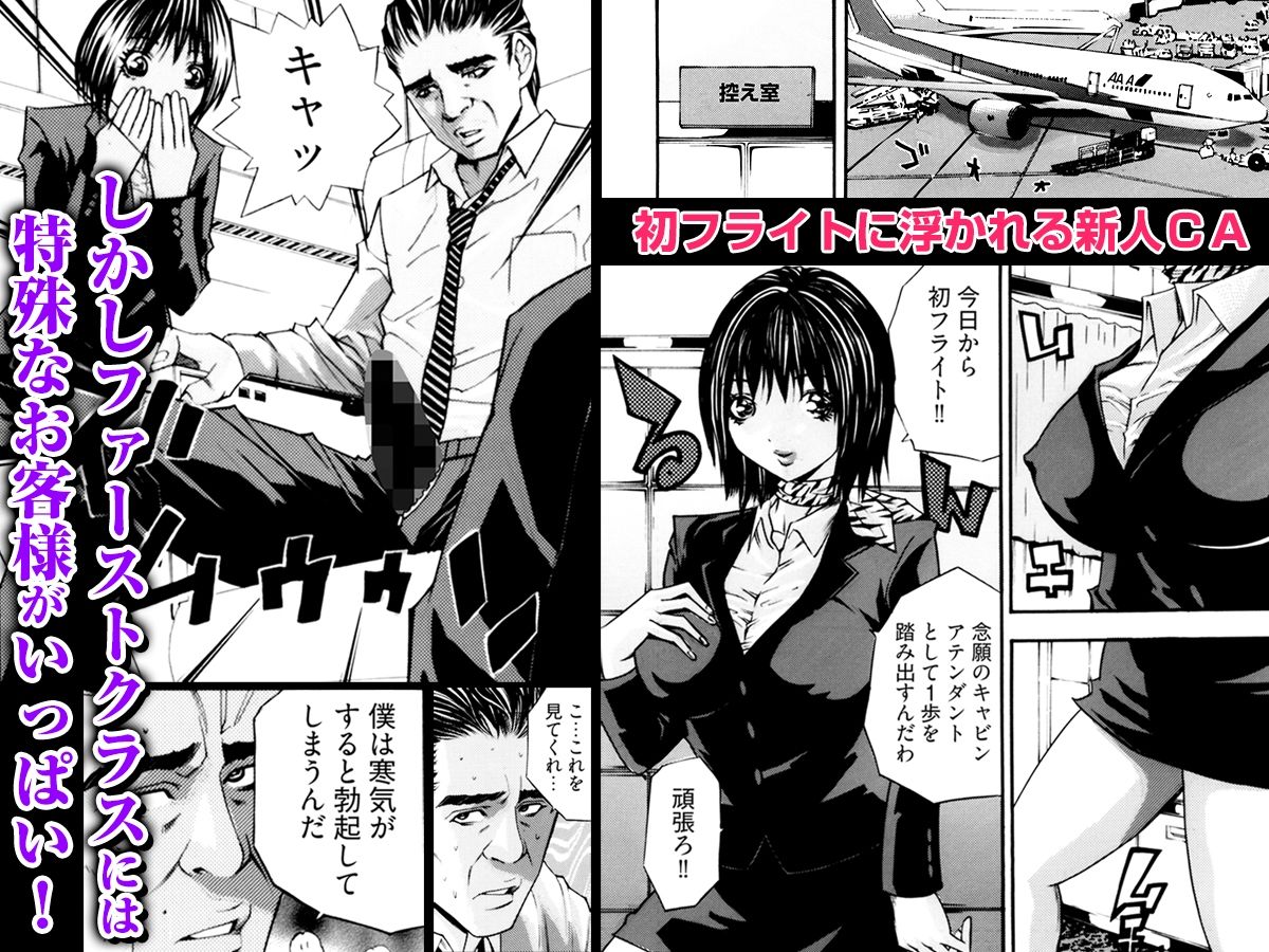 サンプル画像1:官能航空 〜高度40000フィートの肉人形〜(こすりクラブ) [d_291152]