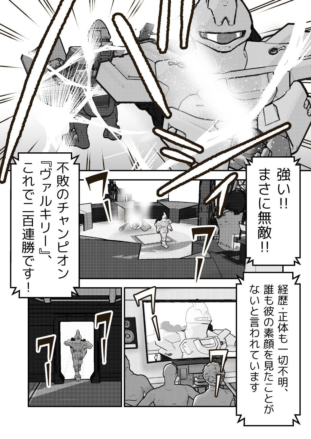 サンプル画像1:絶対王者ヴァルキリーの素顔(ギャラリークラフト) [d_291203]