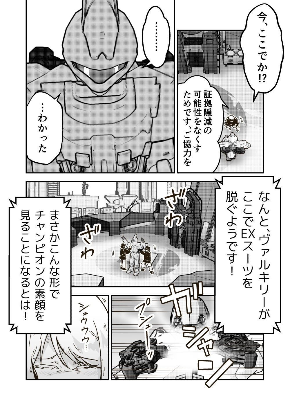 サンプル画像4:絶対王者ヴァルキリーの素顔(ギャラリークラフト) [d_291203]