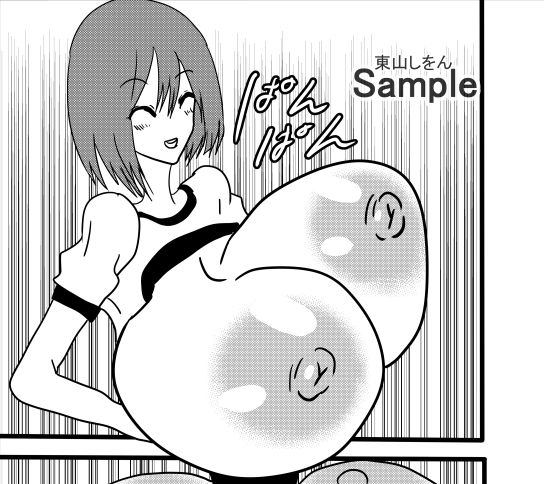 サンプル画像1:爆乳ブルマっ娘パイズリ遊園地9(東山しをん) [d_291231]