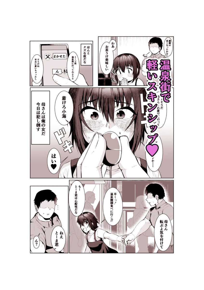 サンプル画像2:実母だけど孕ませたい2〜温泉旅行編〜(あの村) [d_291233]