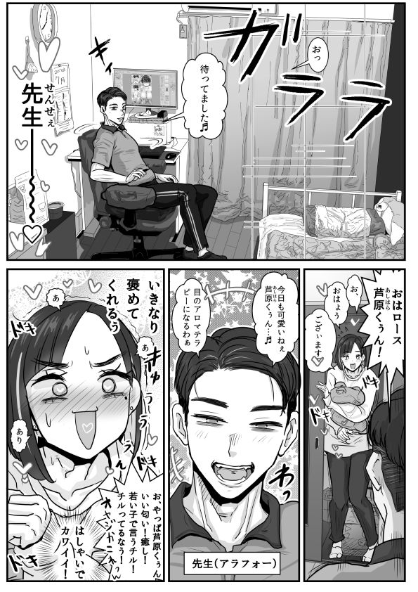 サンプル画像3:芦原あらたは愛されたい♂(わむショ) [d_291239]