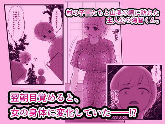 サンプル画像1:はいってはイケない祠にはいったので女体化の呪いをかけられたおハナシ(いわしっこくらぶ) [d_291246]