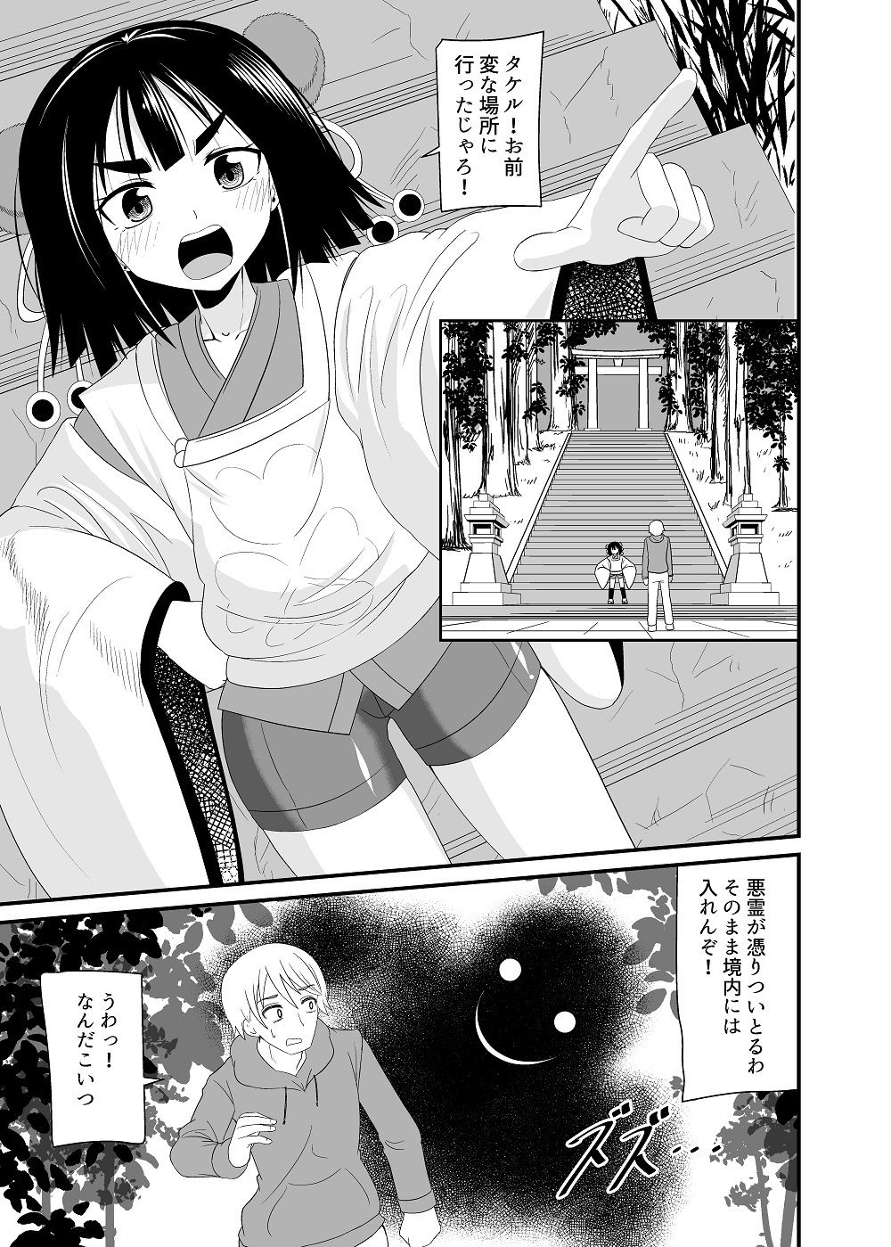 サンプル画像2:蛇神さまの丸呑み除霊(アホ寺僧侶) [d_291249]