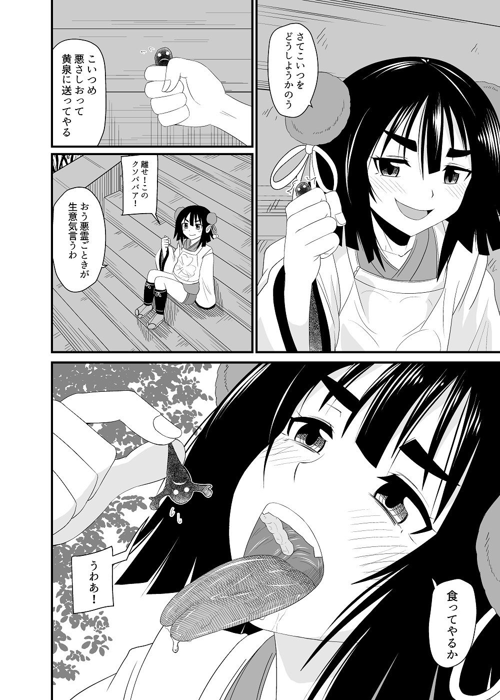 サンプル画像3:蛇神さまの丸呑み除霊(アホ寺僧侶) [d_291249]