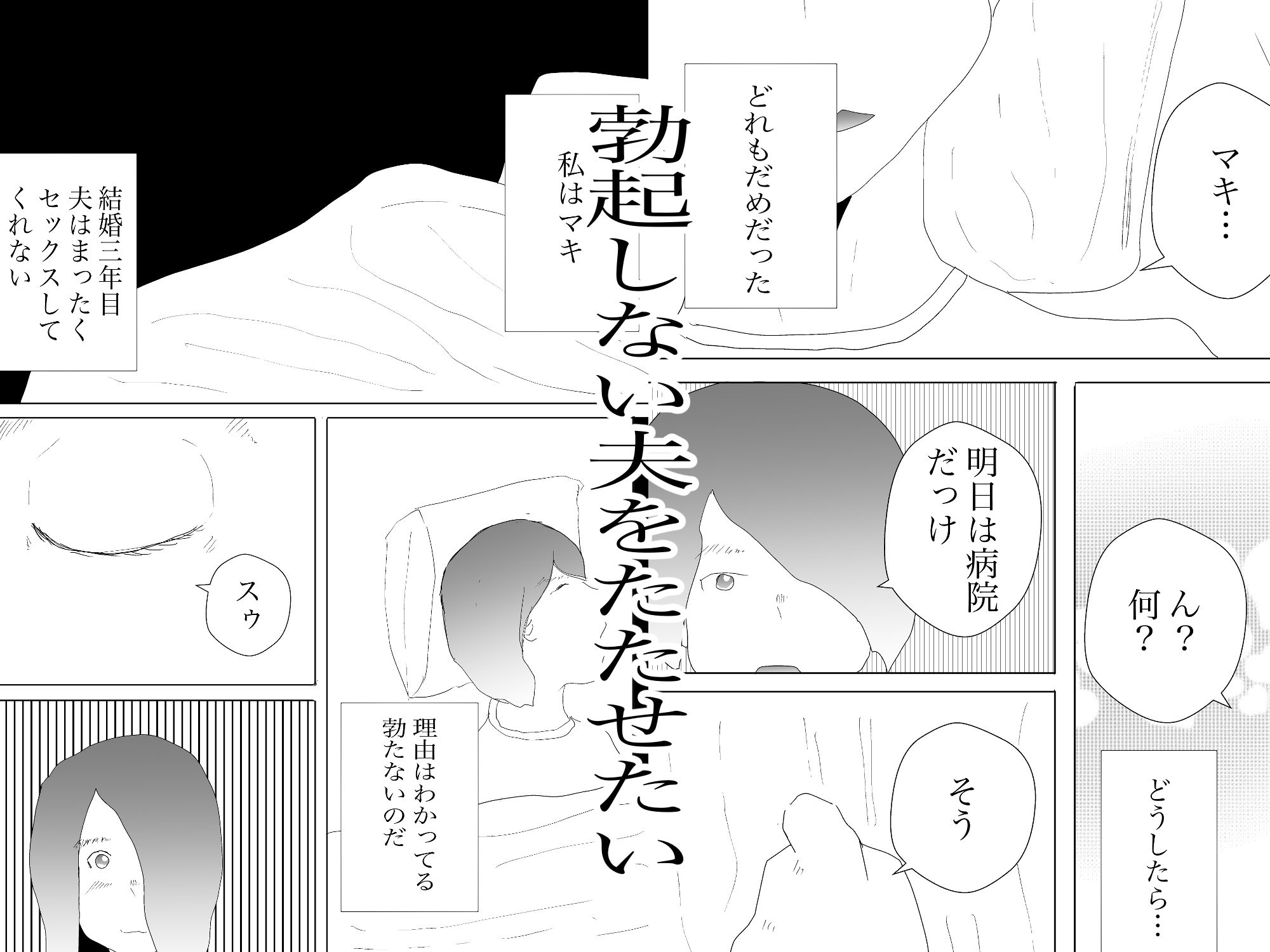 サンプル画像1:寝取らせは夫より(一輪坂) [d_291259]