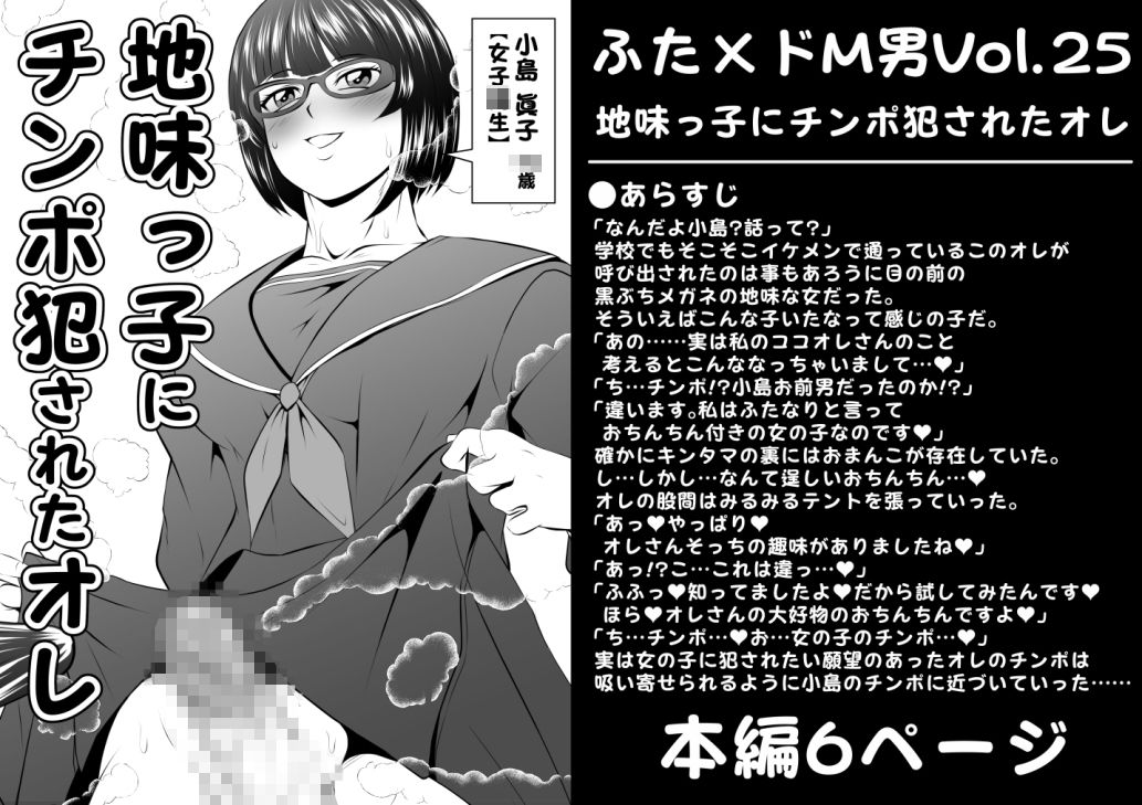 ふた×ドM男Vol.25【地味っ子にチンポ犯●れたオレ】