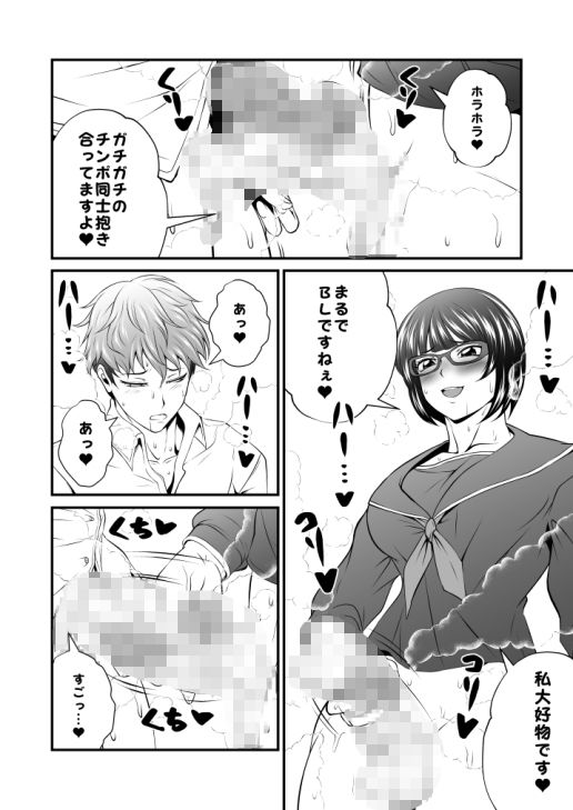 ふた×ドM男Vol.25【地味っ子にチンポ犯●れたオレ】