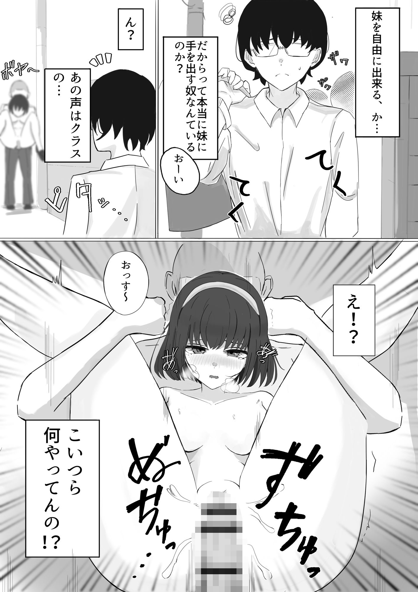 サンプル画像3:妹を自由に出来る法律が出来たのでとりあえずヤる(ひのきりん) [d_291352]