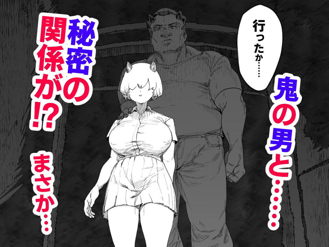 サンプル画像3:鬼の子落ちた(AHOBAKA) [d_291414]