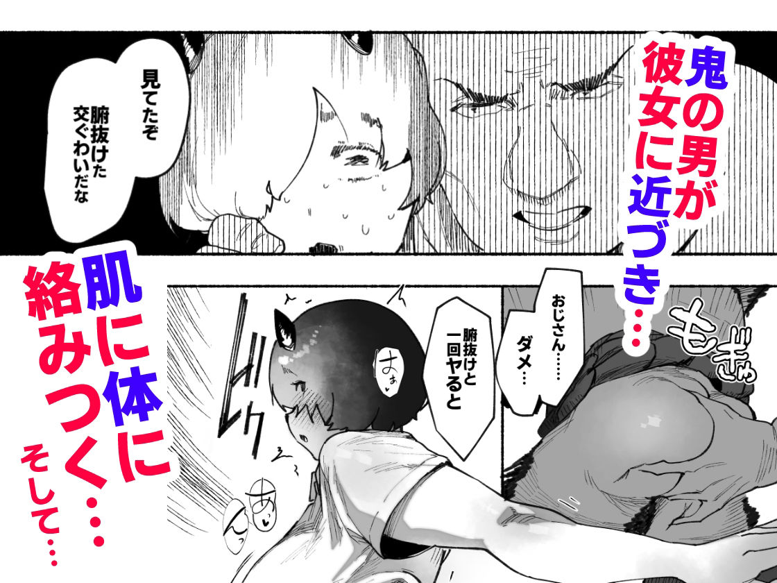 サンプル画像4:鬼の子落ちた(AHOBAKA) [d_291414]