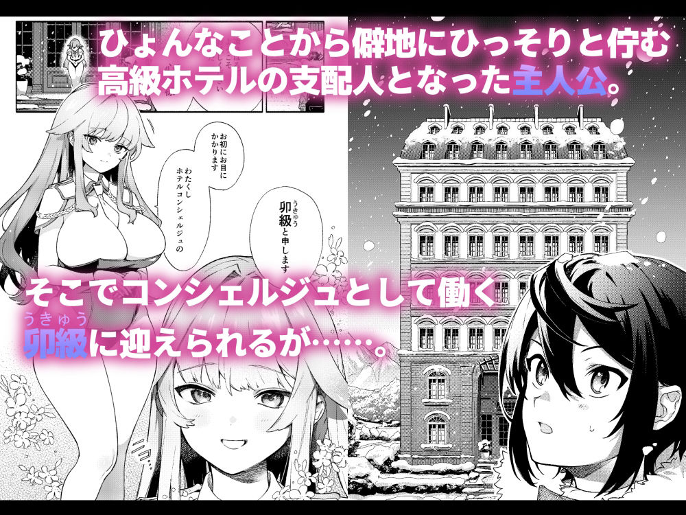 サンプル画像1:キミの為のホテル(咲田書店) [d_291425]