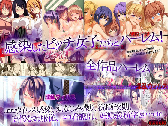 サンプル画像2:【大感謝期間限定価格】悪魔の洗脳〜女学園・幼馴染・実姉・看護師〜大総集編7作品370ページ(エクセシオ) [d_291470]