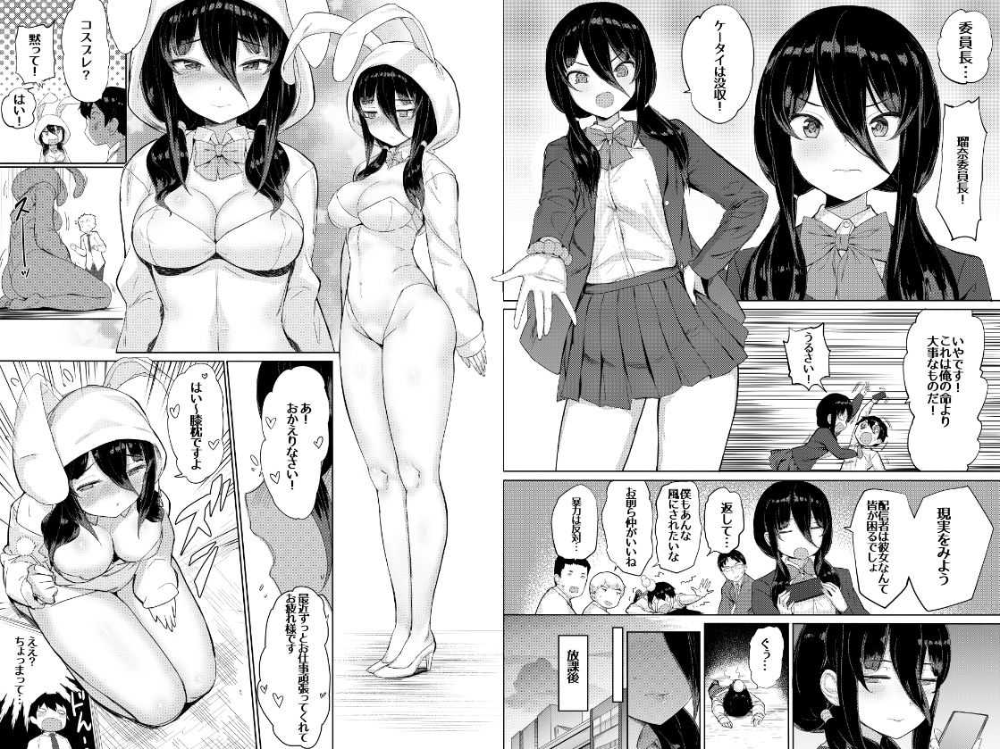 サンプル画像2:委員長はエロASMRの配信者！？(見影（全紅白子）（クルー）) [d_291514]