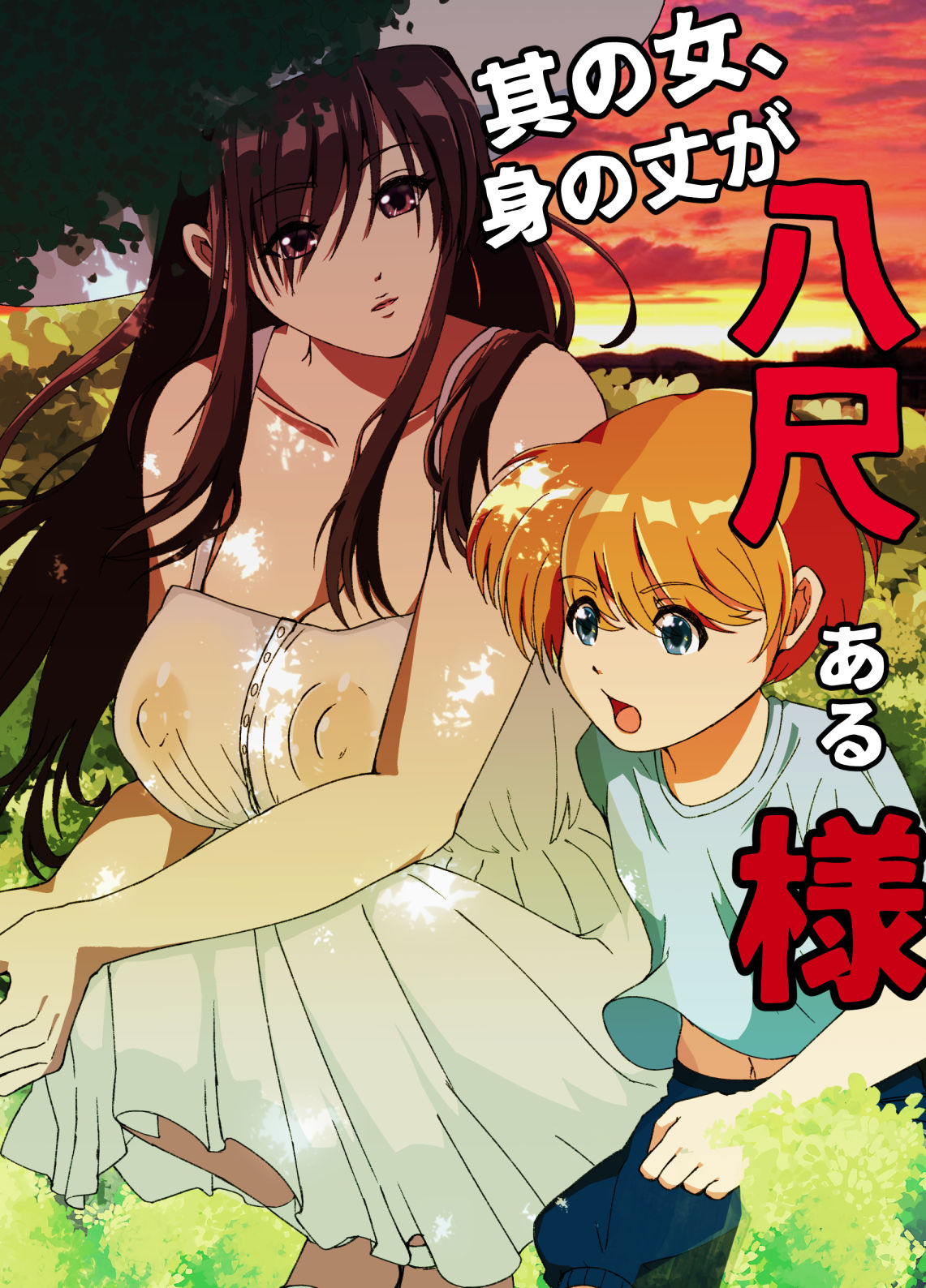 サンプル画像1:其の女、身の丈が八尺ある様(ぽいぽいラーメン) [d_291553]