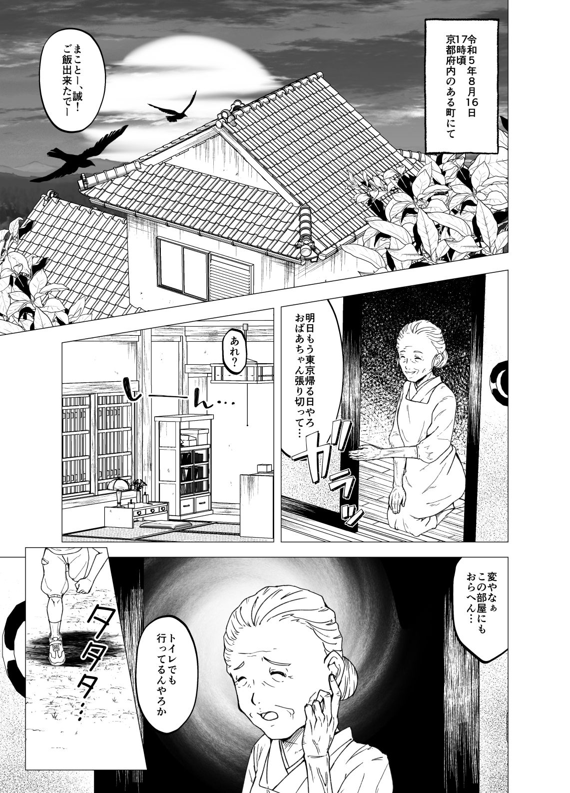 サンプル画像2:其の女、身の丈が八尺ある様(ぽいぽいラーメン) [d_291553]