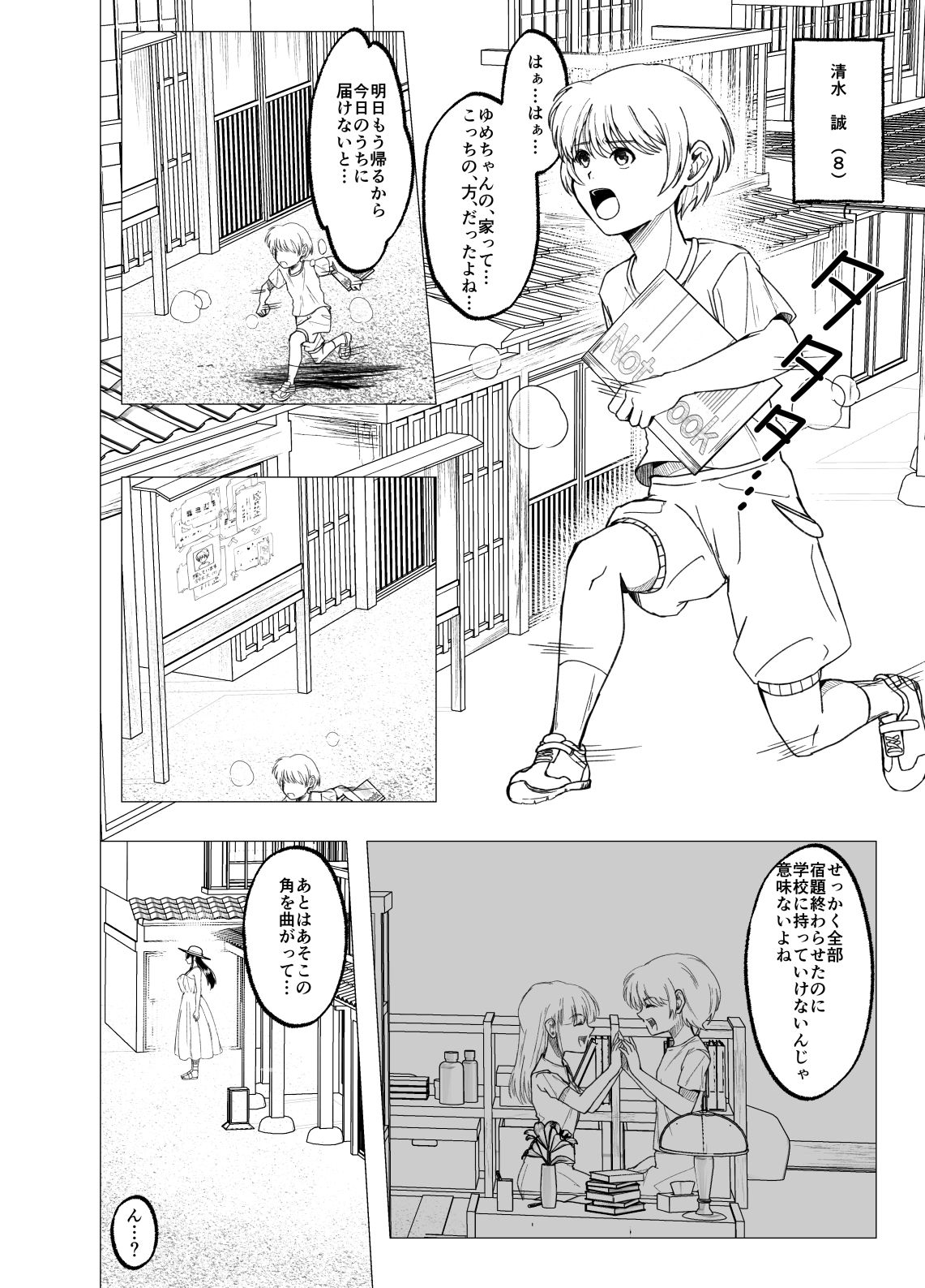 サンプル画像3:其の女、身の丈が八尺ある様(ぽいぽいラーメン) [d_291553]