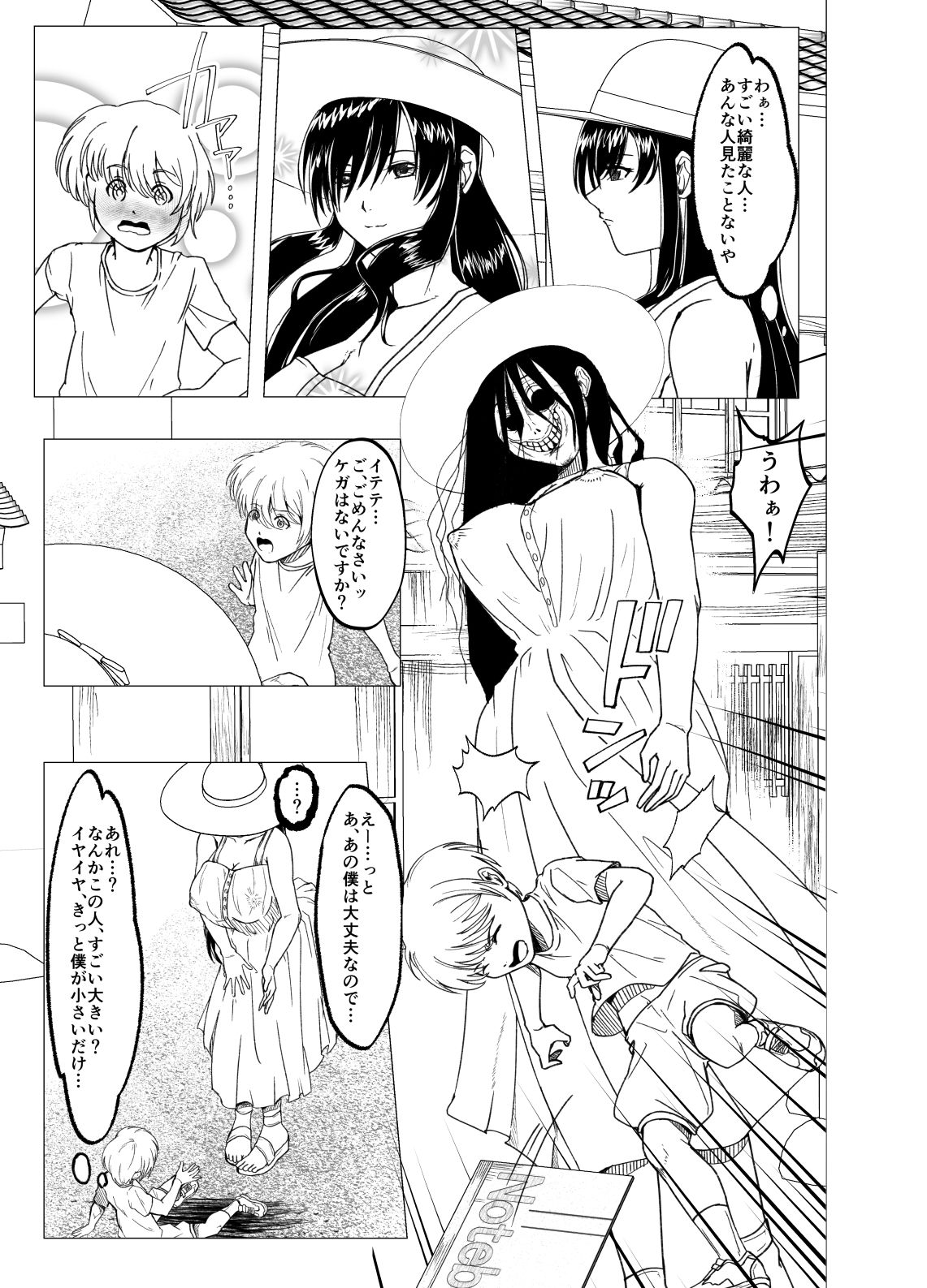 サンプル画像4:其の女、身の丈が八尺ある様(ぽいぽいラーメン) [d_291553]