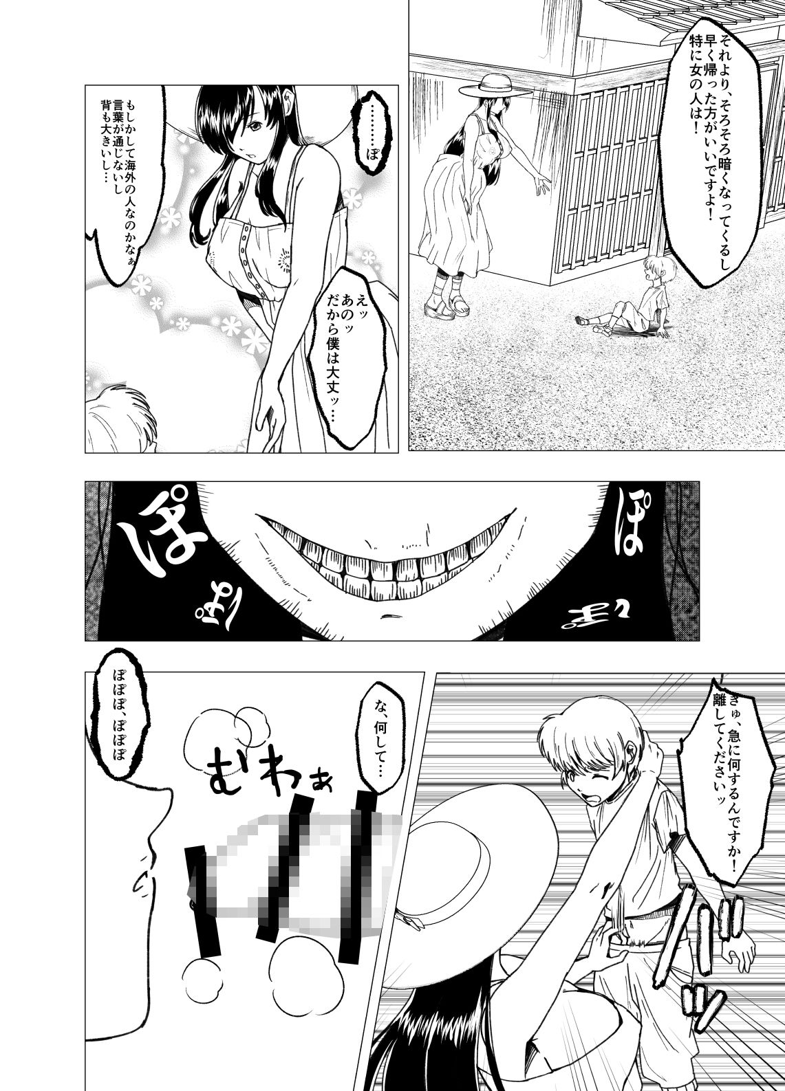 サンプル画像5:其の女、身の丈が八尺ある様(ぽいぽいラーメン) [d_291553]