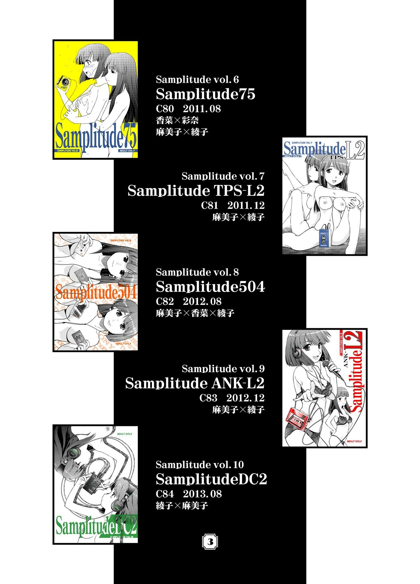 サンプル画像2:Samplitude総集編02 綾子×麻美子編 下(猫美館或いは猫蜜柑) [d_291554]