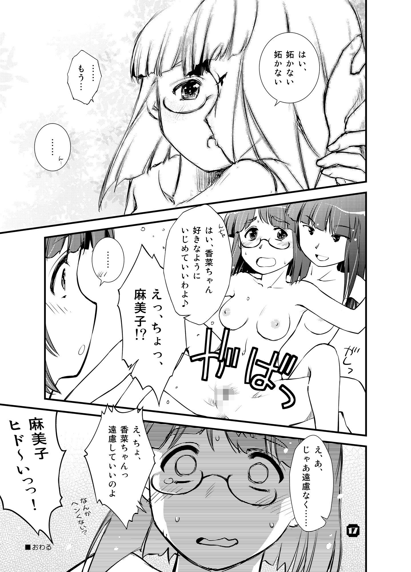 サンプル画像6:Samplitude総集編02 綾子×麻美子編 下(猫美館或いは猫蜜柑) [d_291554]