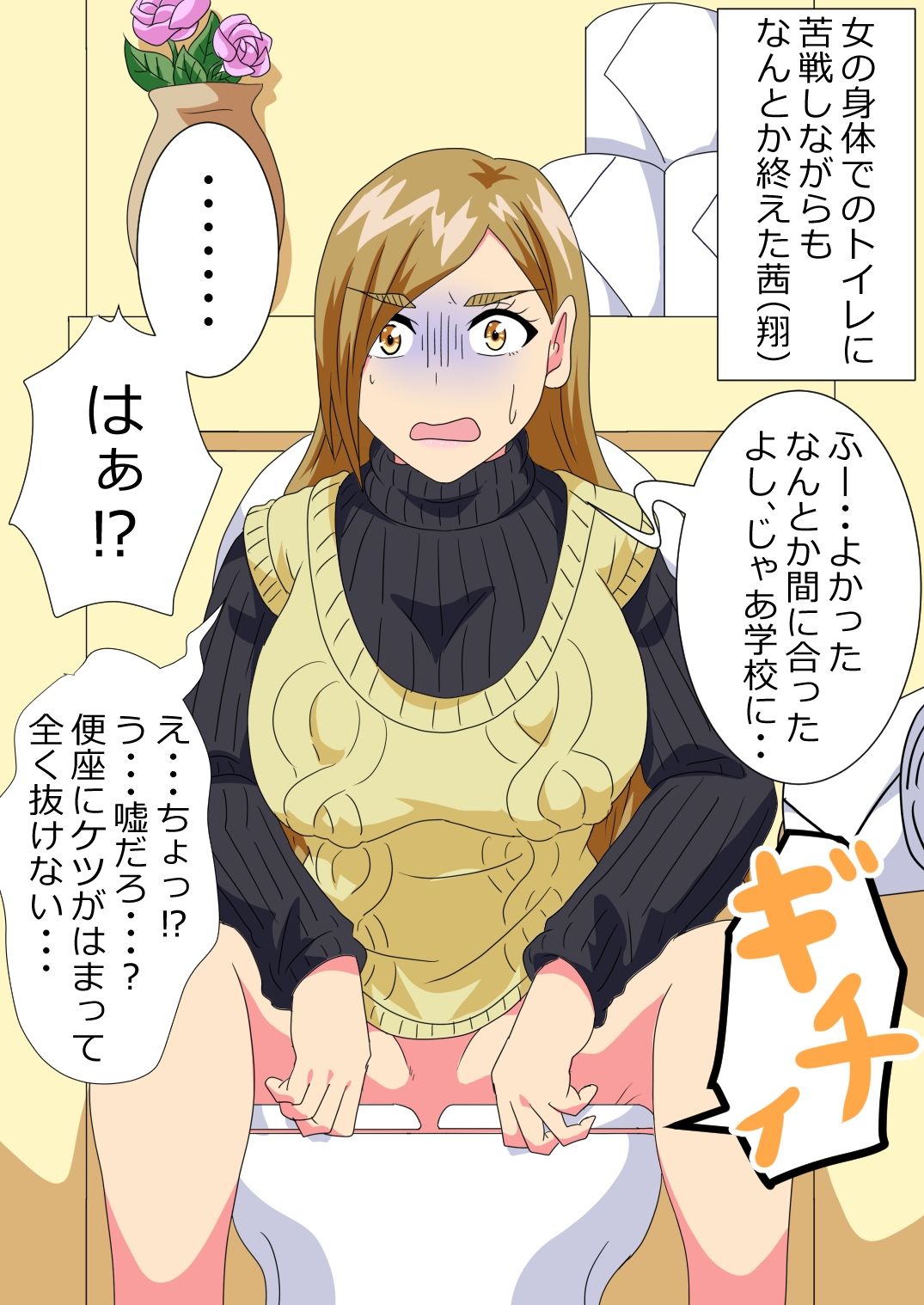 男子○校生がケツデカおばさんに身体を奪われる話