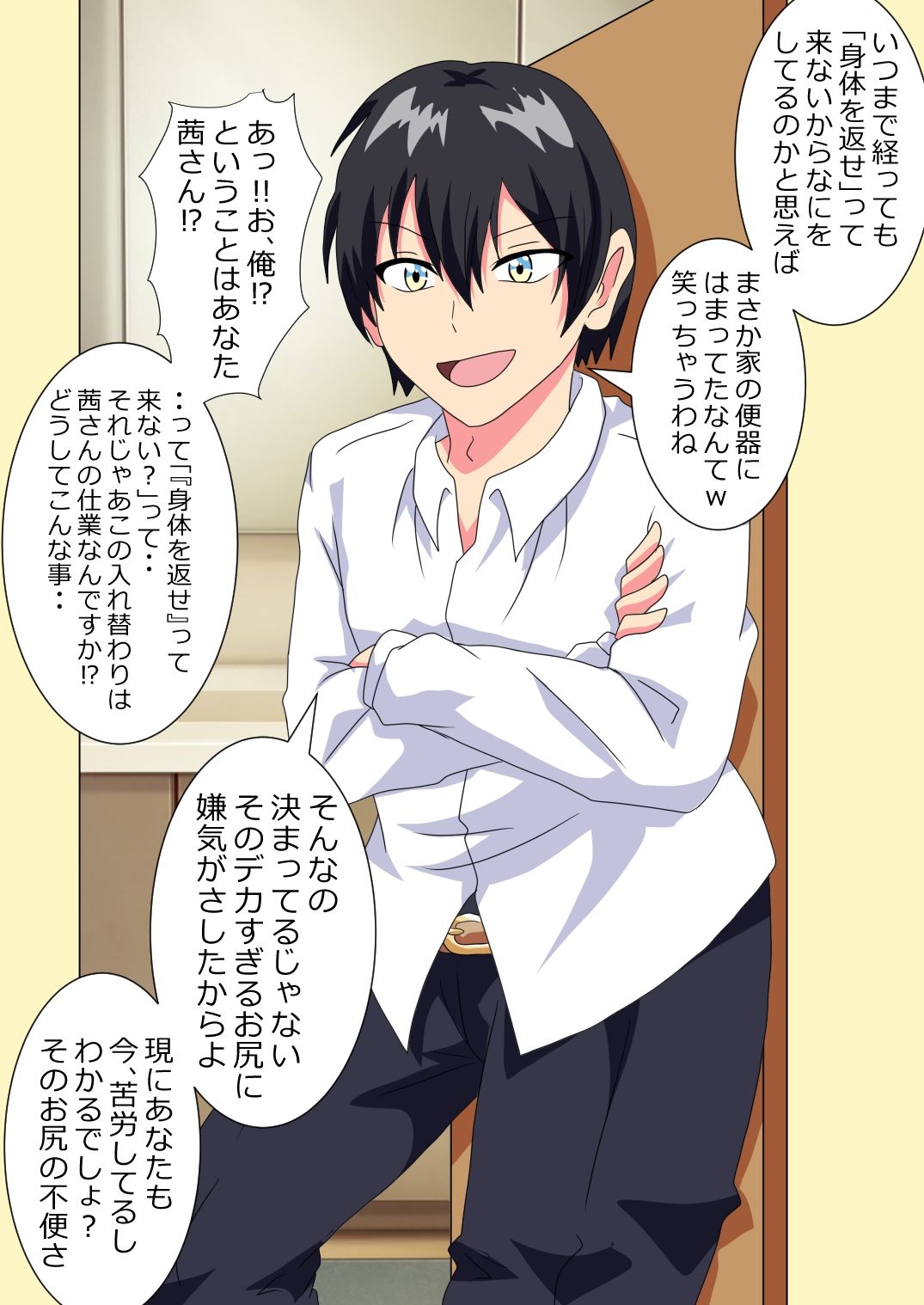 男子○校生がケツデカおばさんに身体を奪われる話