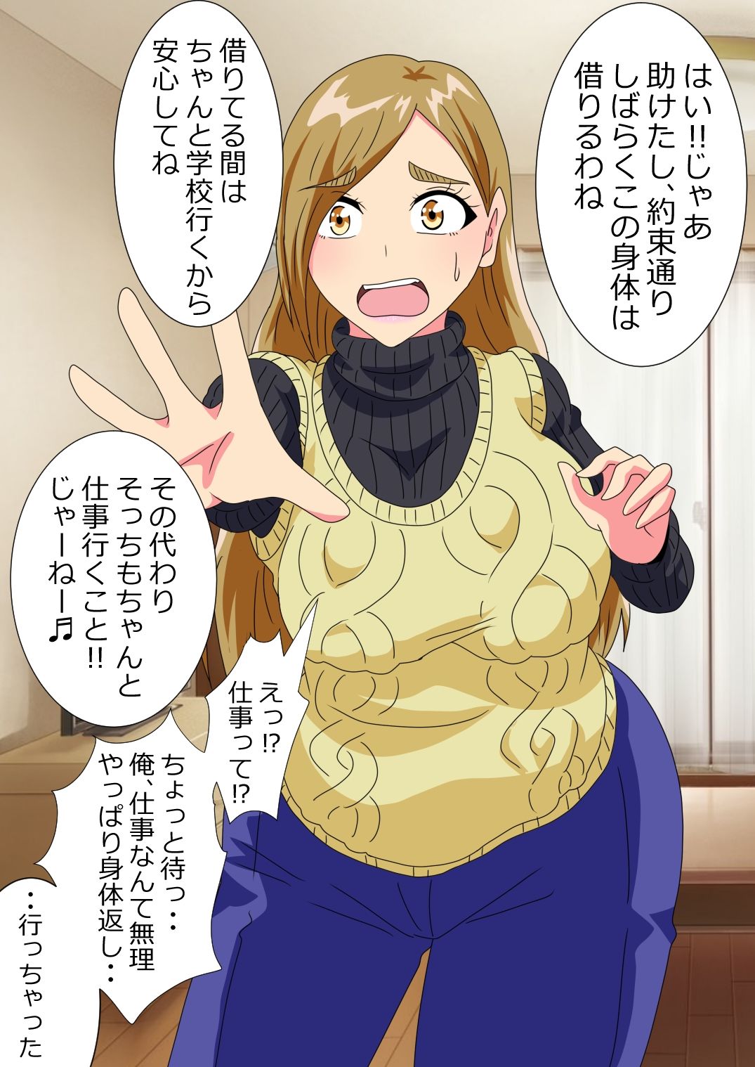 男子○校生がケツデカおばさんに身体を奪われる話